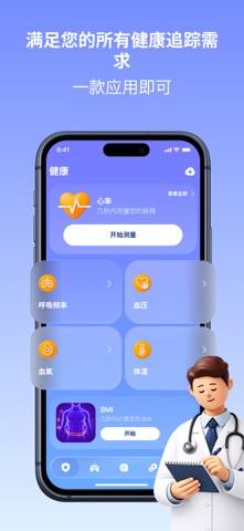 知心心率检测 - 心率监测器 - 心跳 screenshot