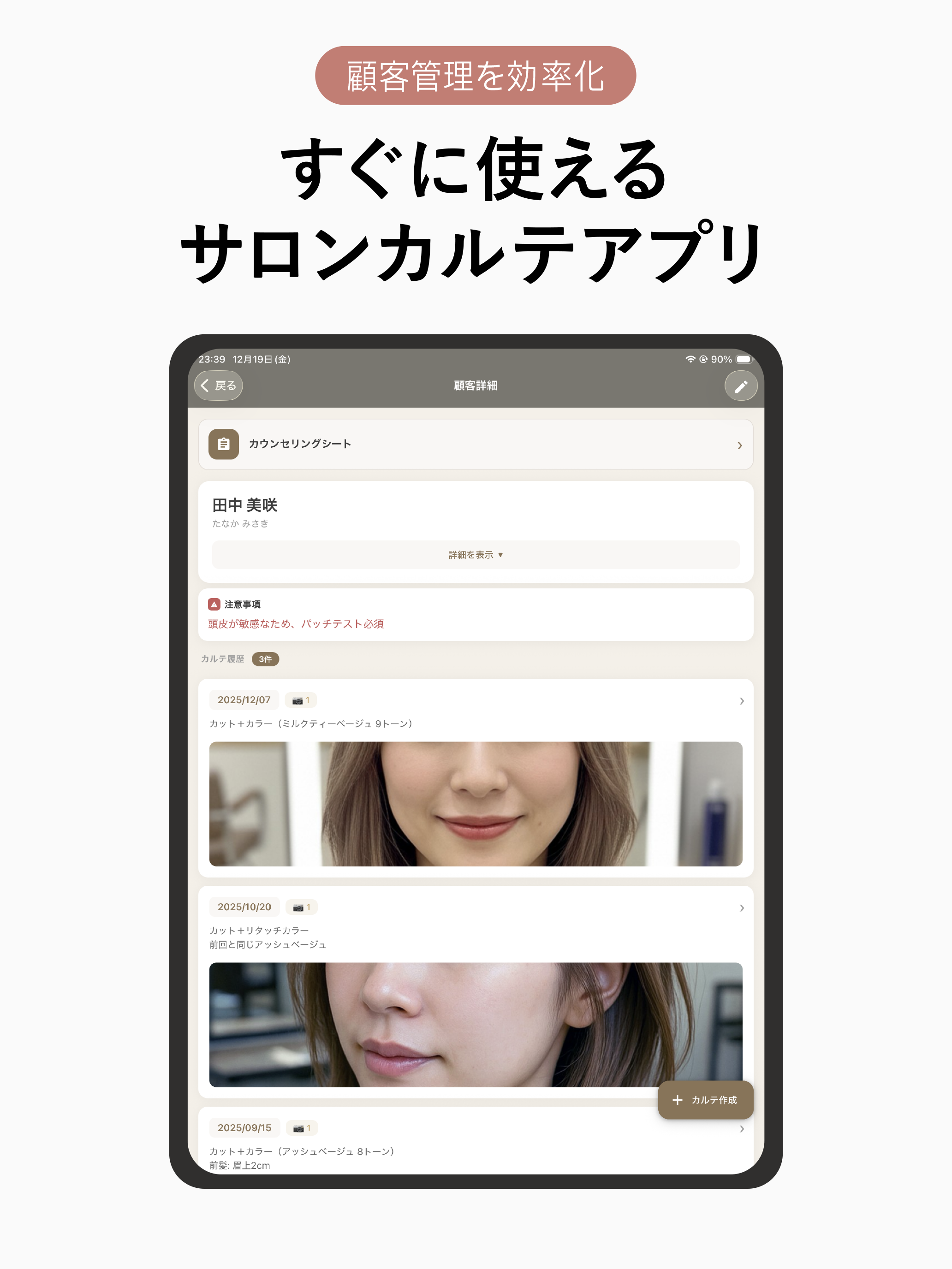 サロン顧客カルテ管理 - カルテナ screenshot 6