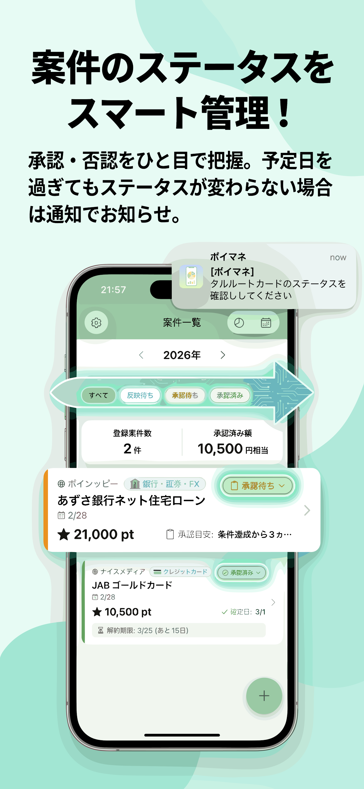 ポイ活マネージャー（ポイマネ） - ポイ活管理アプリ