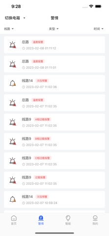 润沪智慧用电 screenshot