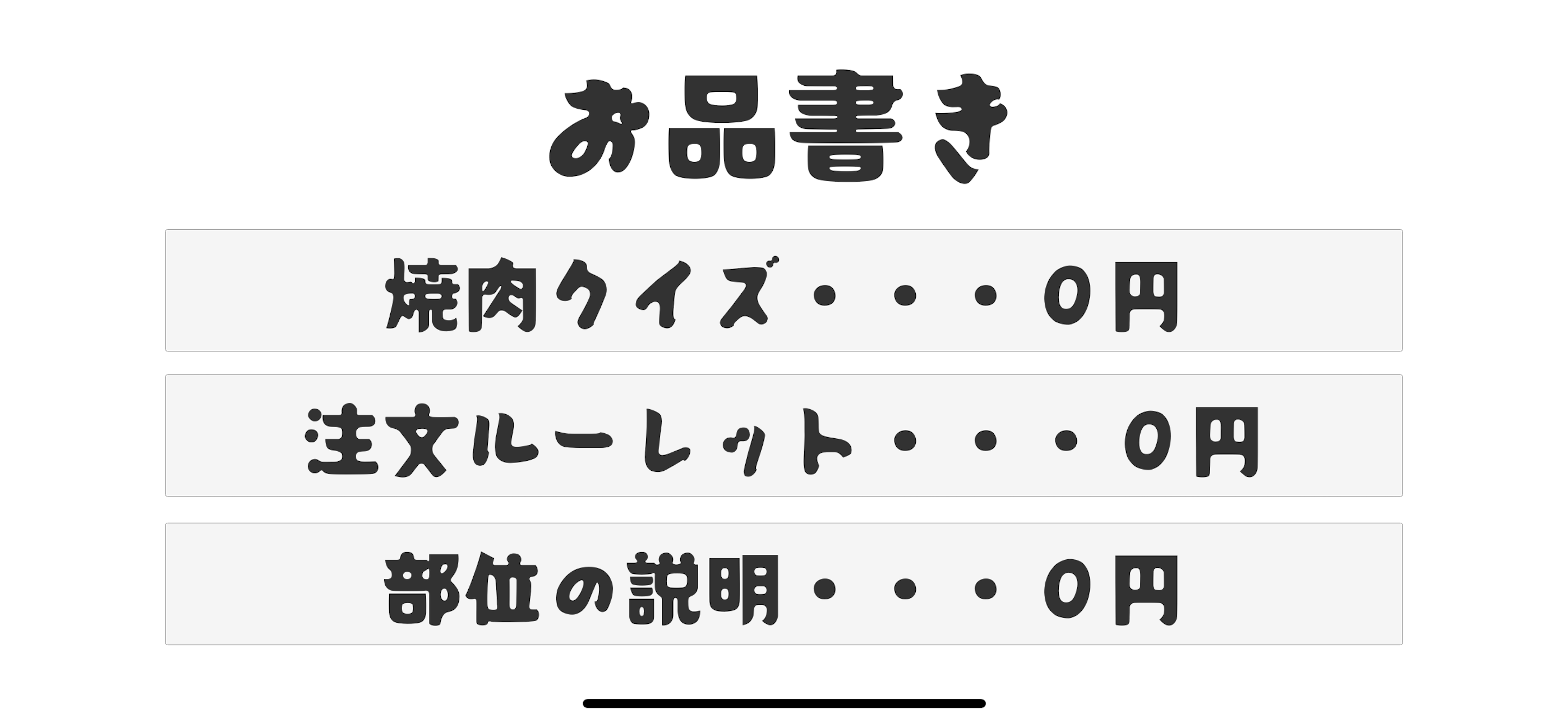 Enjoy焼肉！ screenshot 2