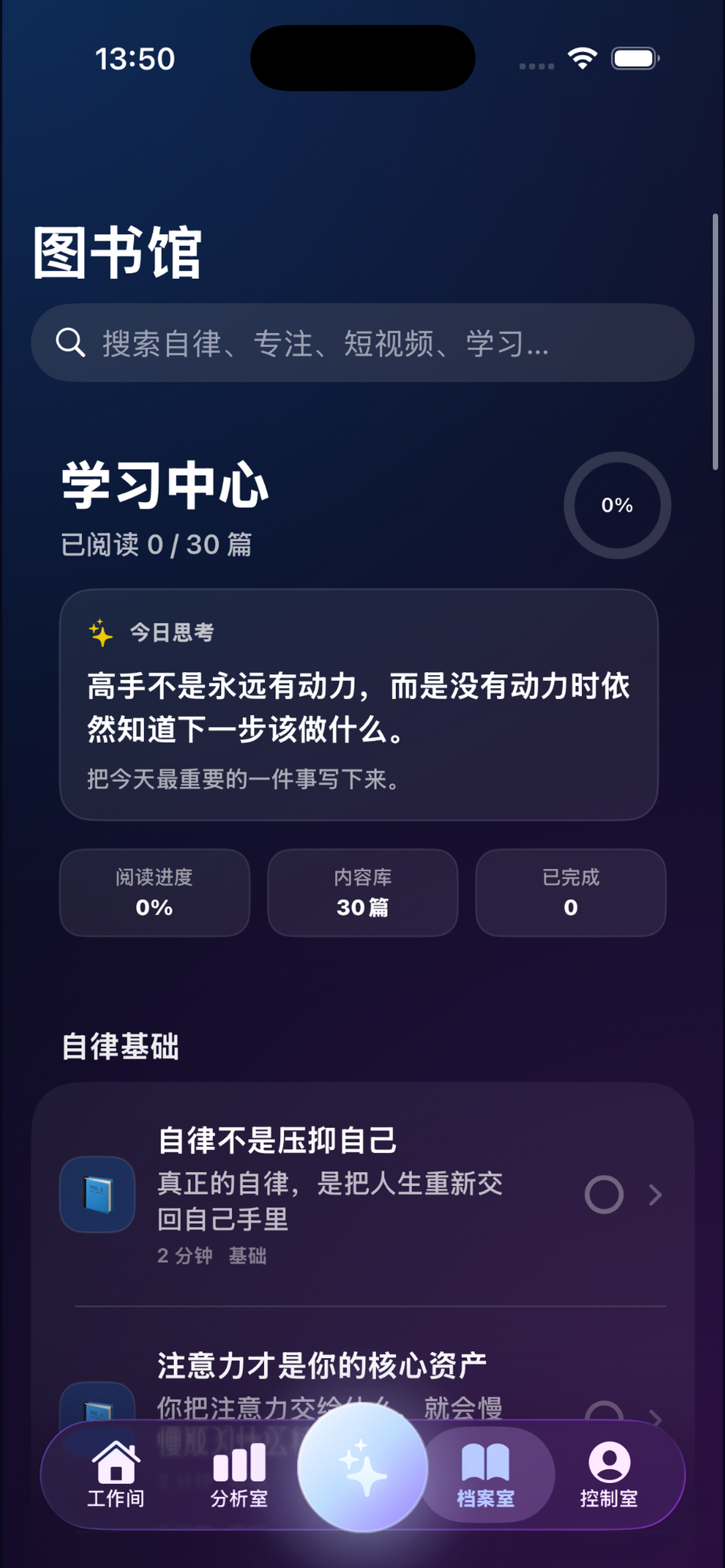 自律砖-碰一碰锁定软件 screenshot 4