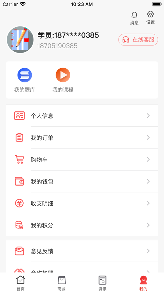 #3. 慧考智学 (iOS) 由: 继芬 李