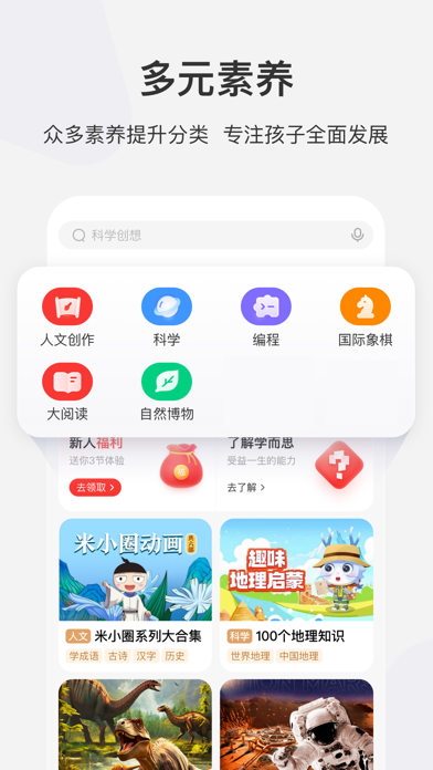 学而思网校-专注素质教育的在线学习平台 Screenshot