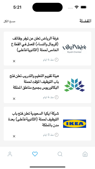 وظائف اليوم Screenshot