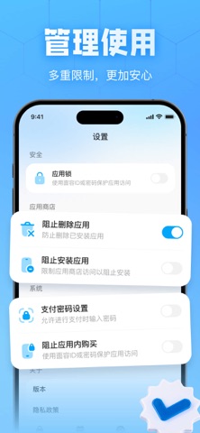 一键应用锁 - 专注&应用控制 iPhone screenshot 5