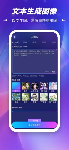 MJ绘画PRO - 全画幅AI绘图/海报生成/艺术字 screenshot