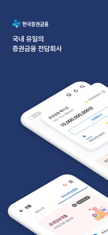 증권금융 뱅킹 Plus app screenshot