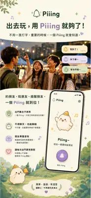 Piiing 截圖 2