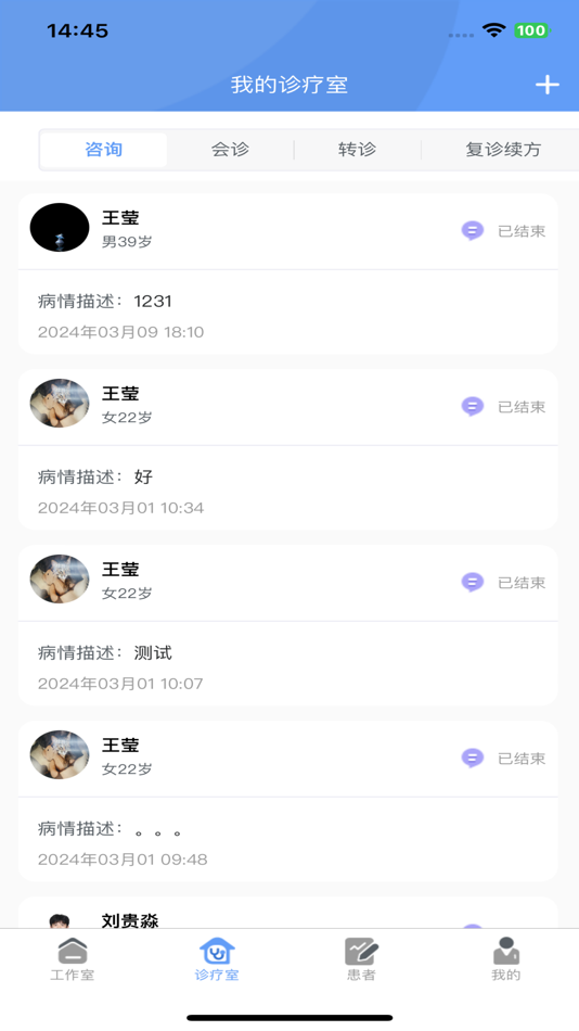 #8. 健百通医护端 (iOS) 由: 山东医智云健康科技有限公司