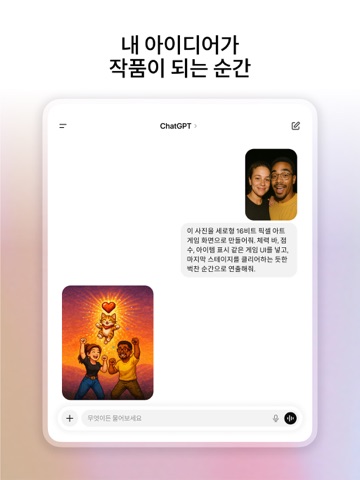ChatGPT App Store preview screenshot 9