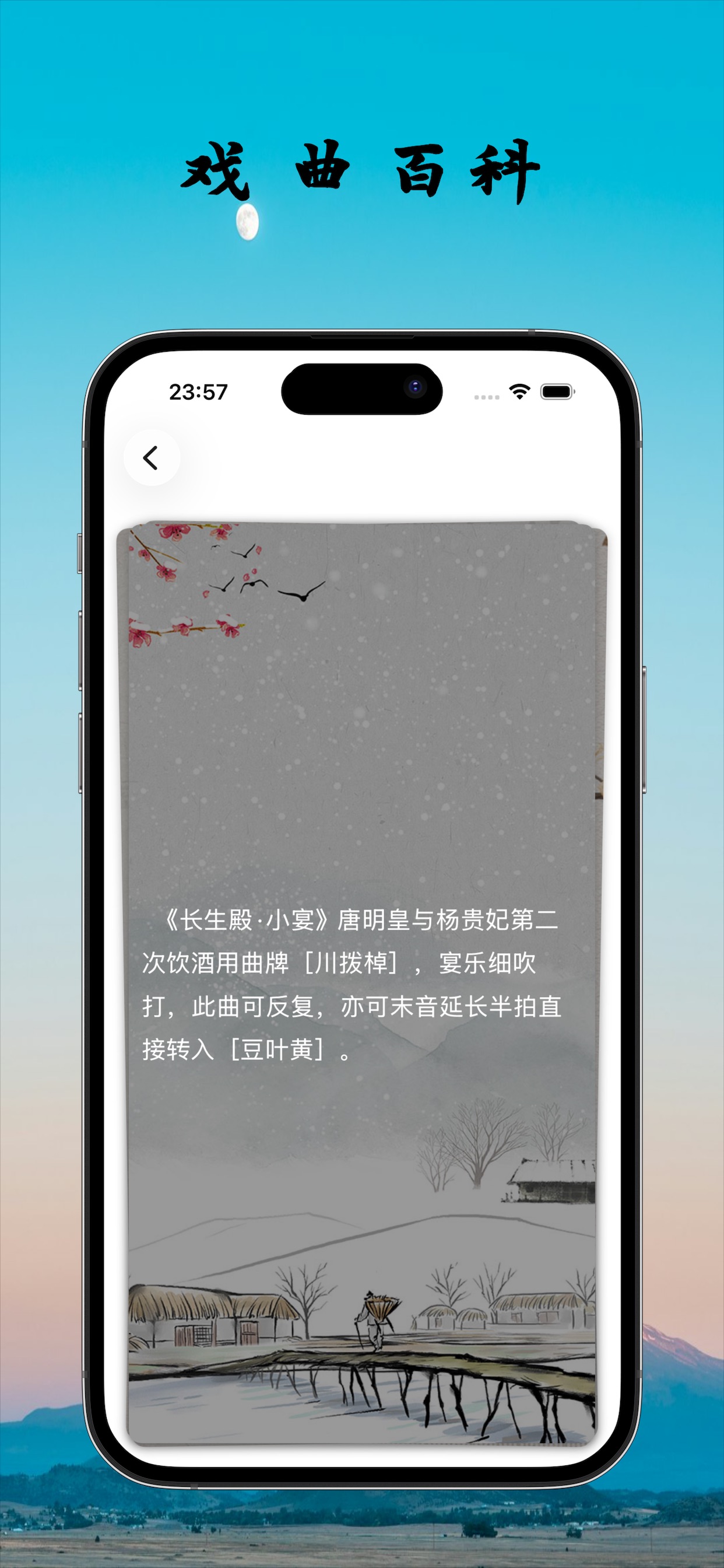 Screenshot 3 of 昆剧迷-江南戏曲名段