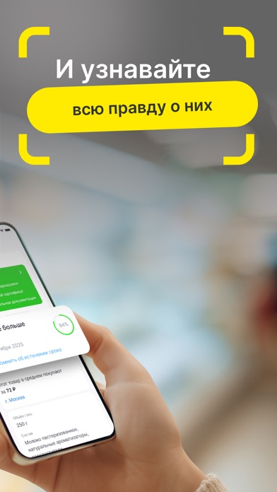 Screenshot 2 of Честный ЗНАК App