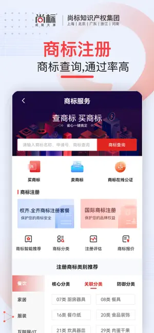 尚标商标综合服务 screenshot 3