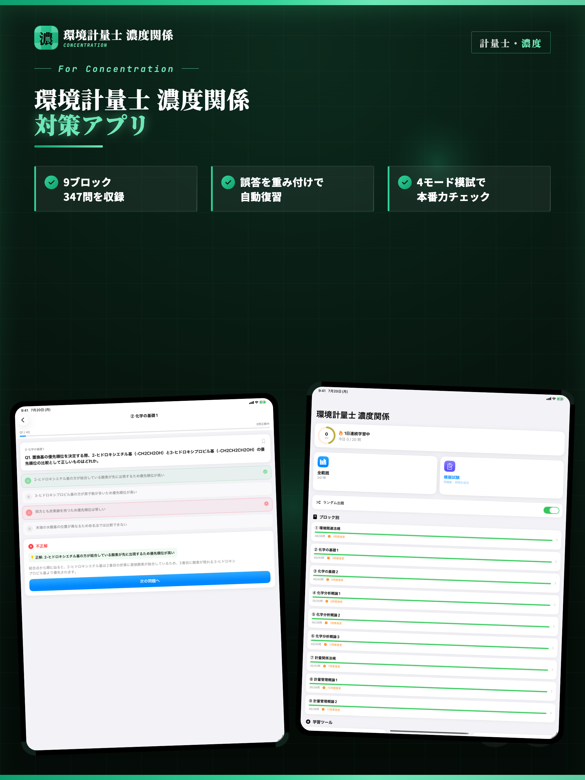 環境計量士（濃度関係） 試験対策・問題集 screenshot 6