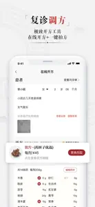 药匣子医生端 screenshot #2 for iPhone