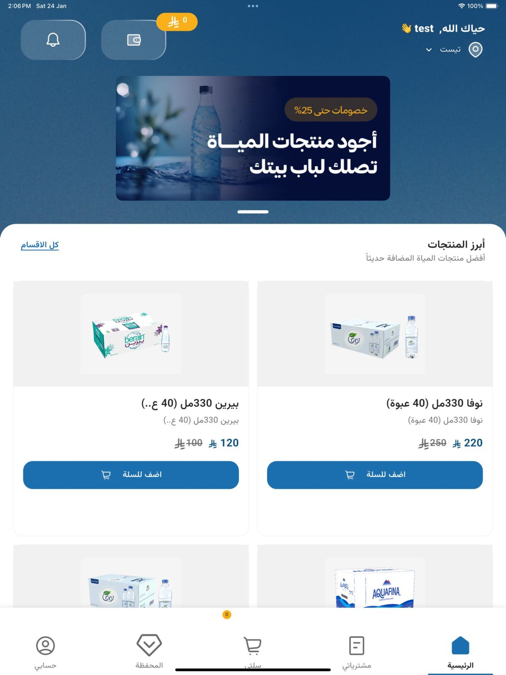 وريس للمياه