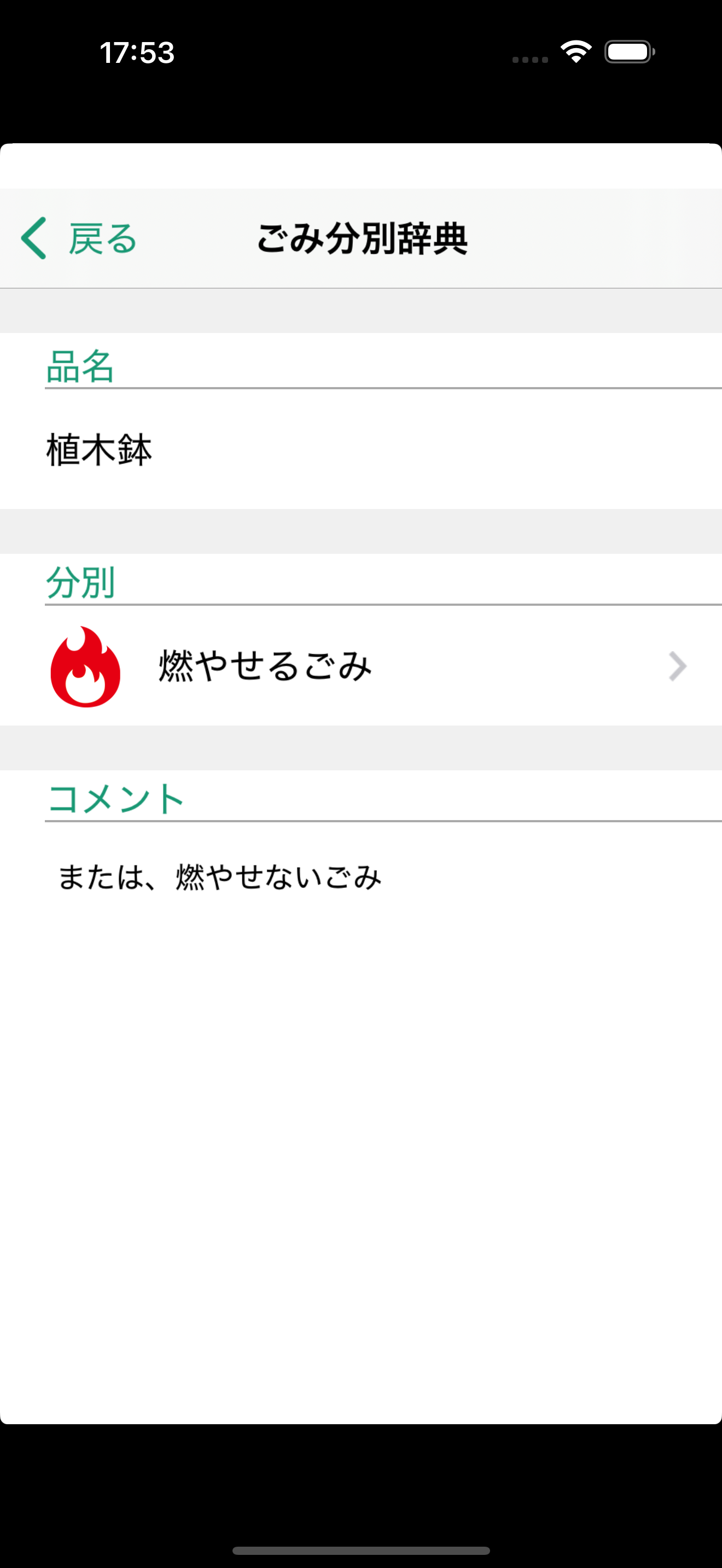 北秋田　ごみ分別アプリ