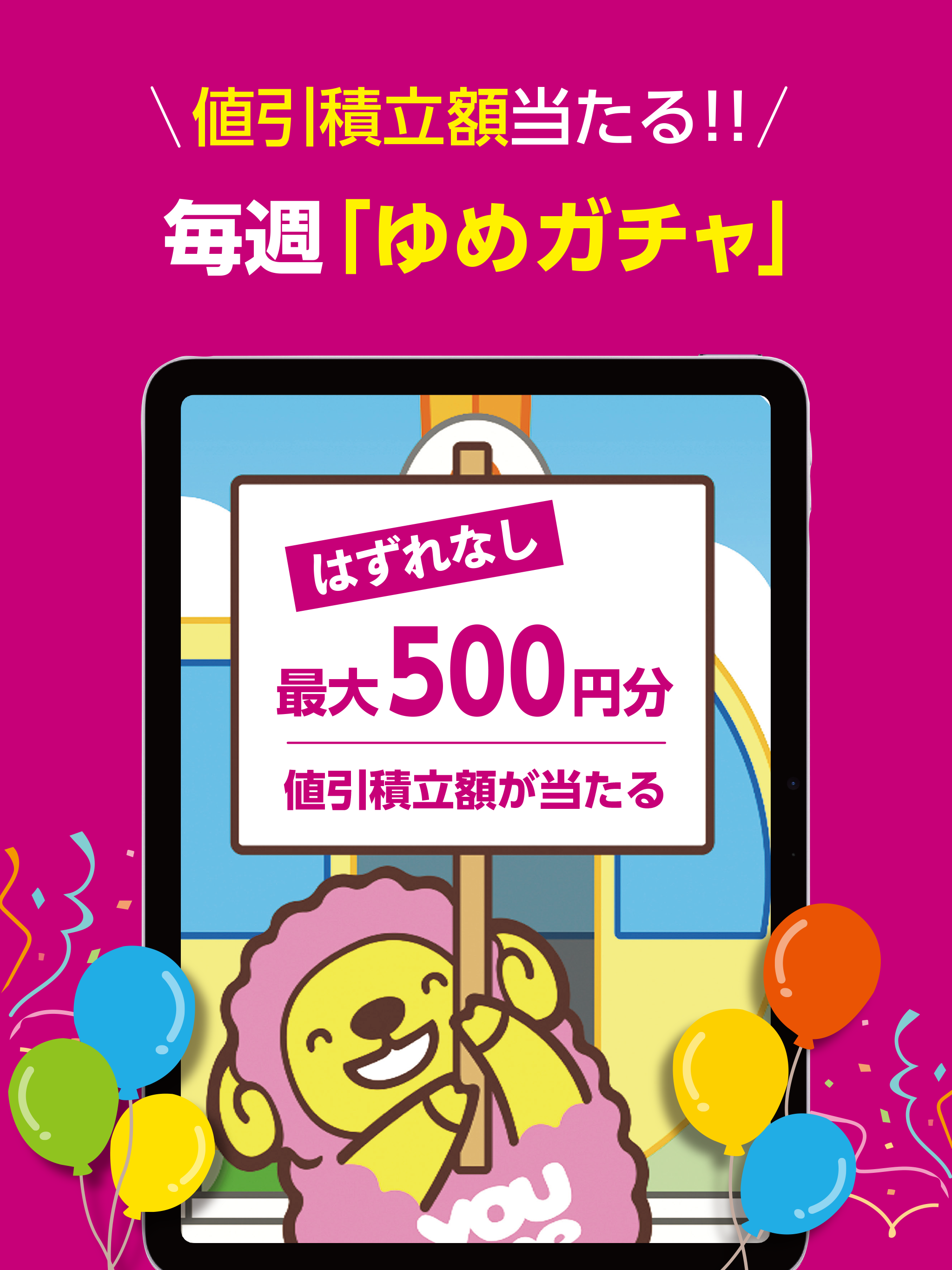 ゆめアプリ screenshot 10