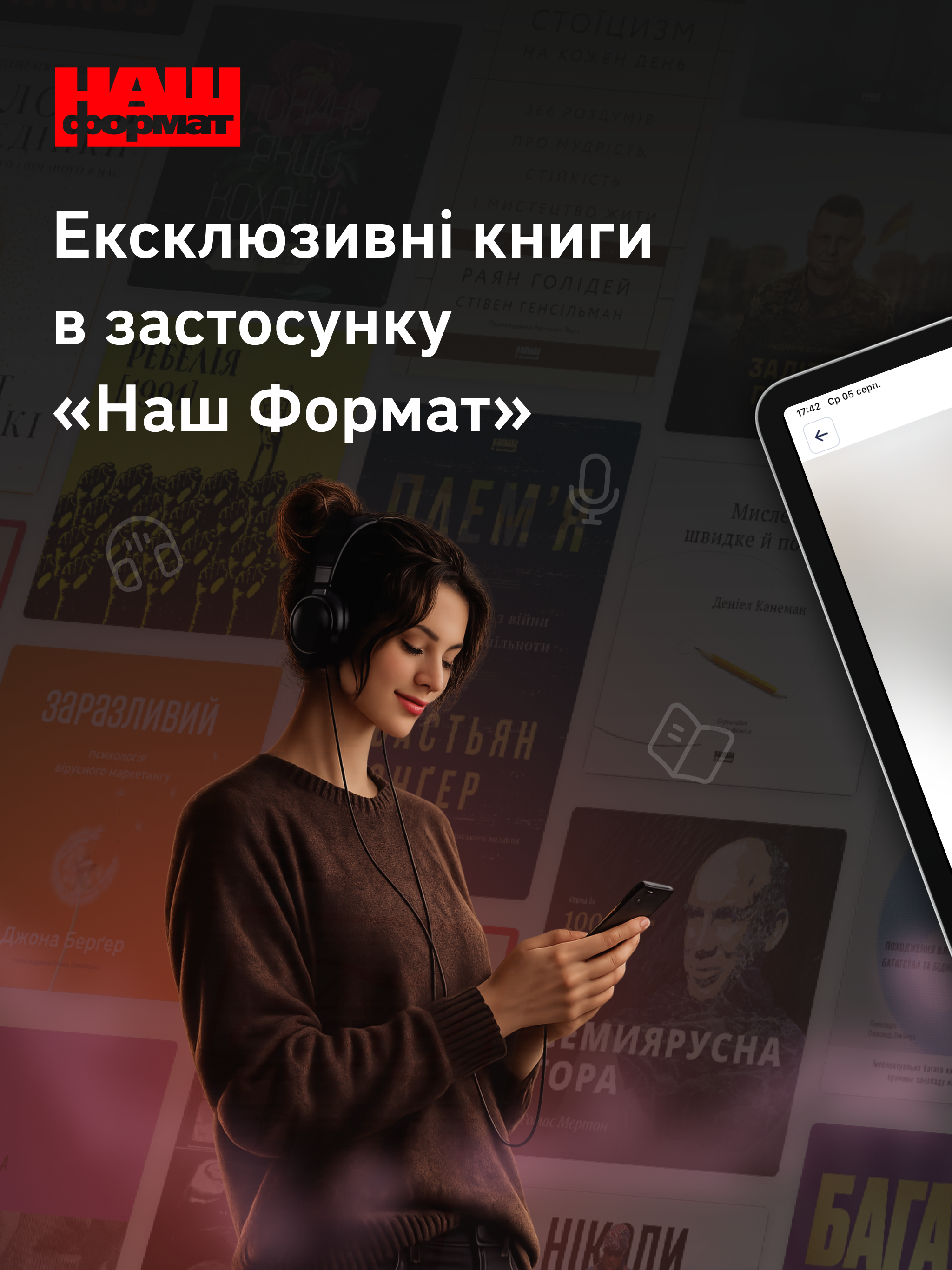 Наш Формат: Книги й Аудіокниги screenshot 9