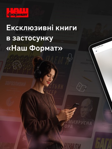 Наш Формат: Книги й Аудіокниги iPad screenshot