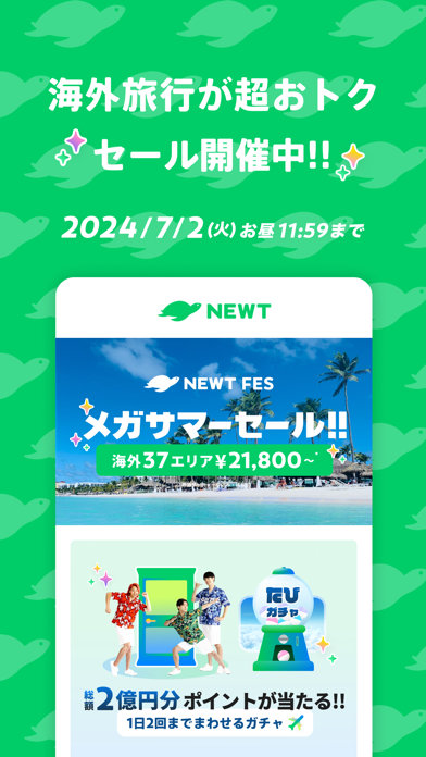 NEWT(ニュート) - スマートに海外旅行 Screenshot