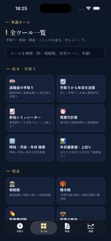 くらしの参謀 screenshot