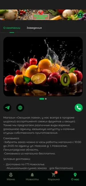 Овощная лавка | Овощи и фрукты screenshot 4