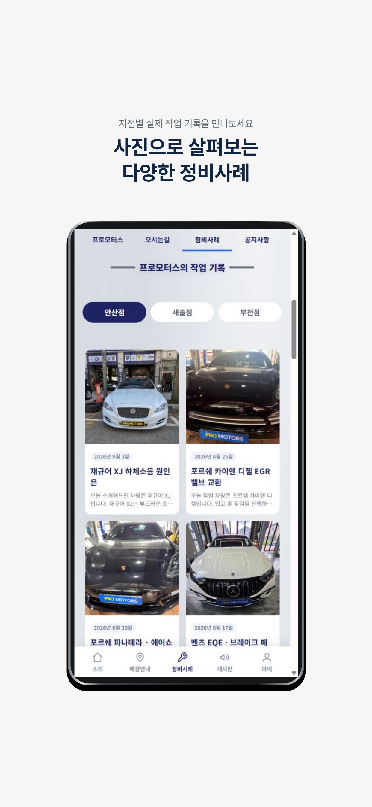 Screenshot 3 of 프로모터스