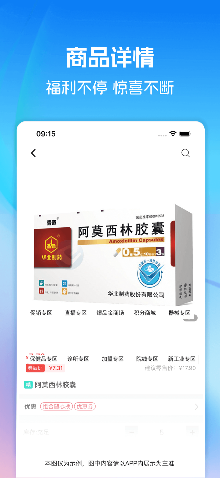 齐力康药易购 screenshot 2