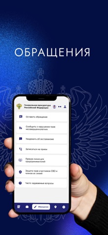 ГП РФ iPhone screenshot 3