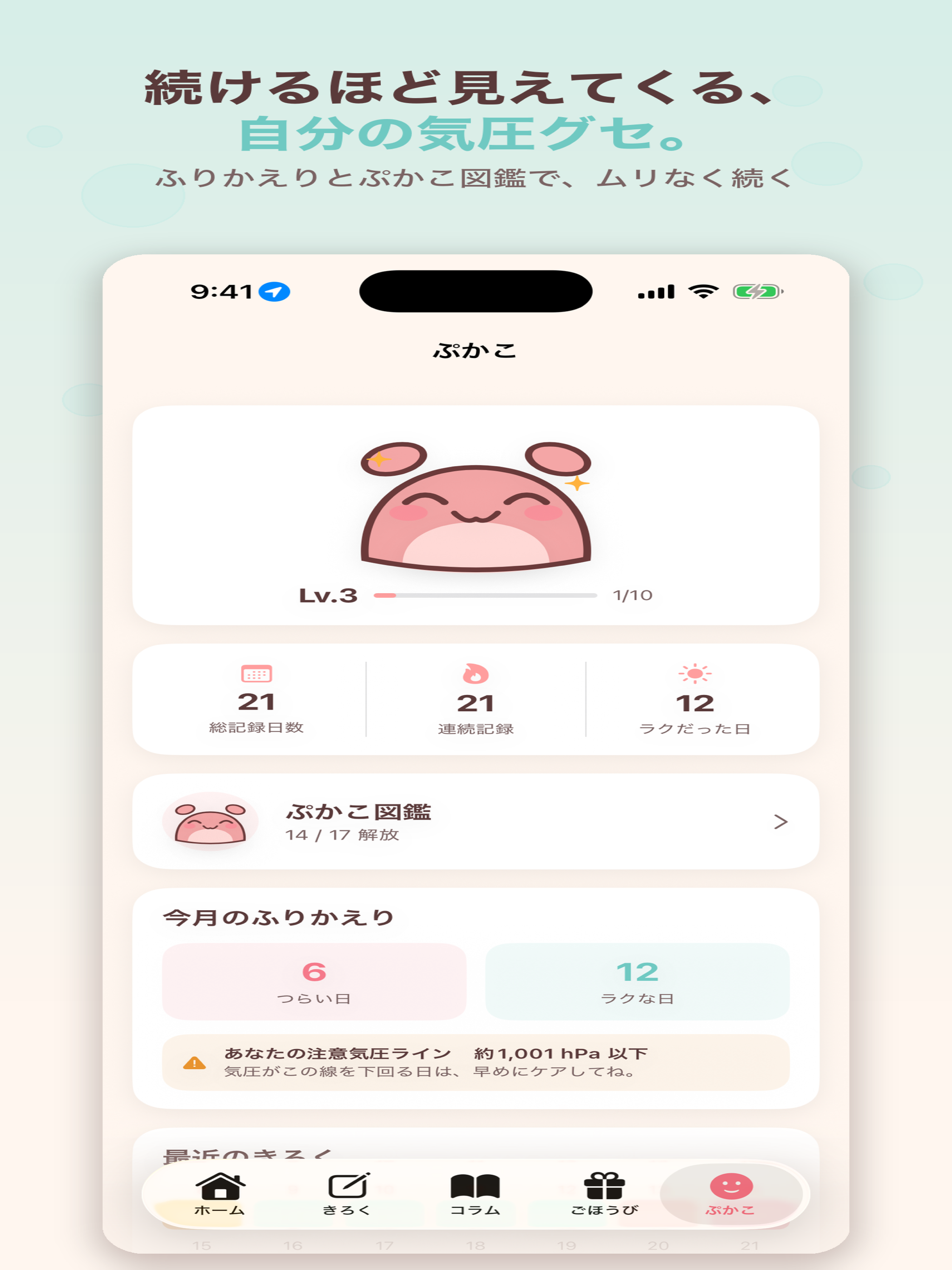 ぷかぷか 気圧と頭痛の記録 screenshot 8
