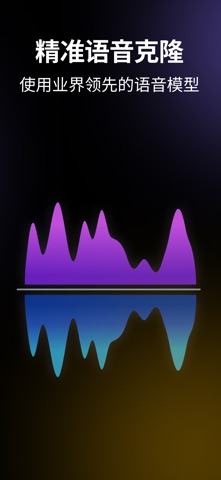 语音盒子：AI语音克隆器 screenshot