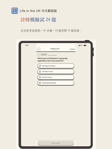 Life in the UK 中文解說版 iPad screenshot