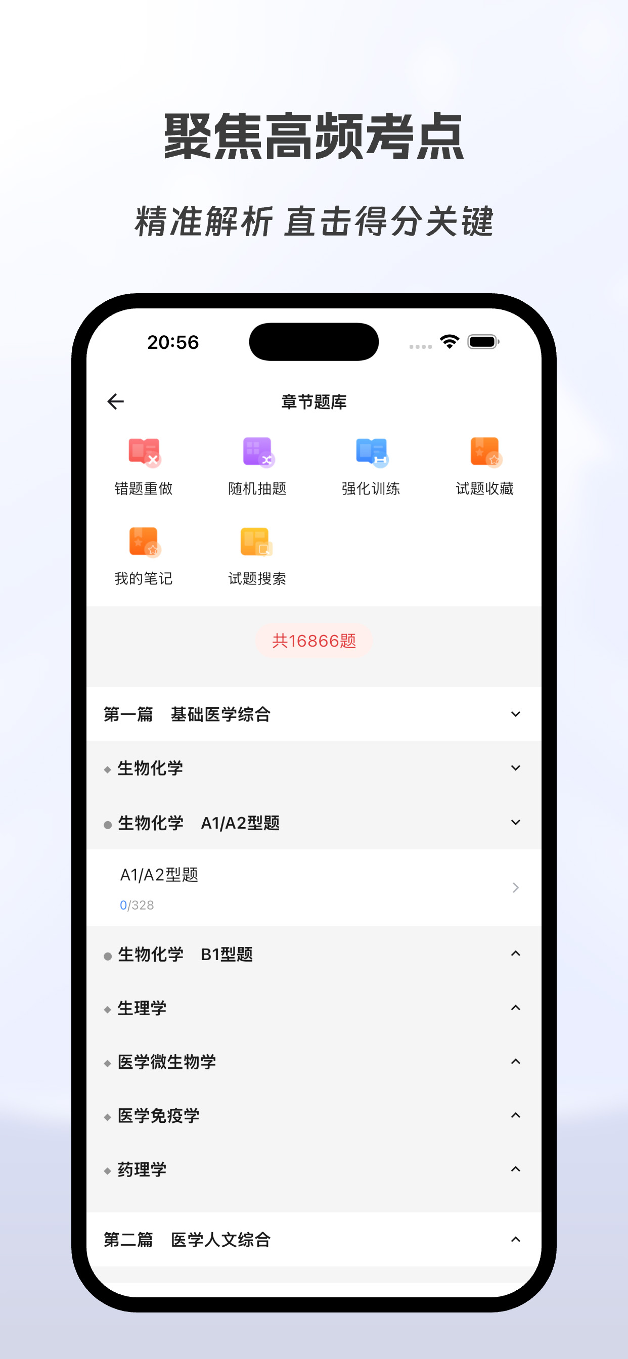 公共卫生执业医师有题库