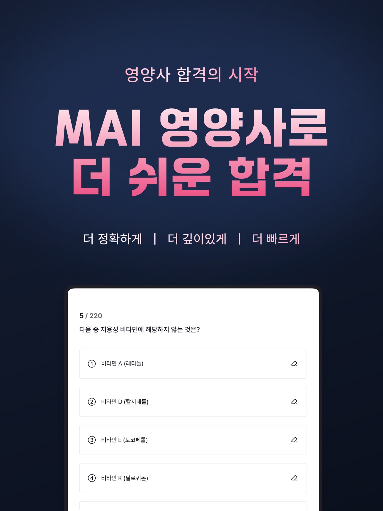 Screenshot 11 of MAI 영양사 - 영양사 국가시험 모의고사