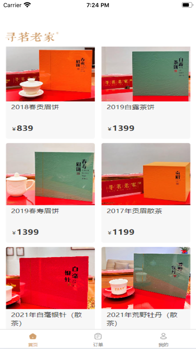 寻茗老家 screenshot
