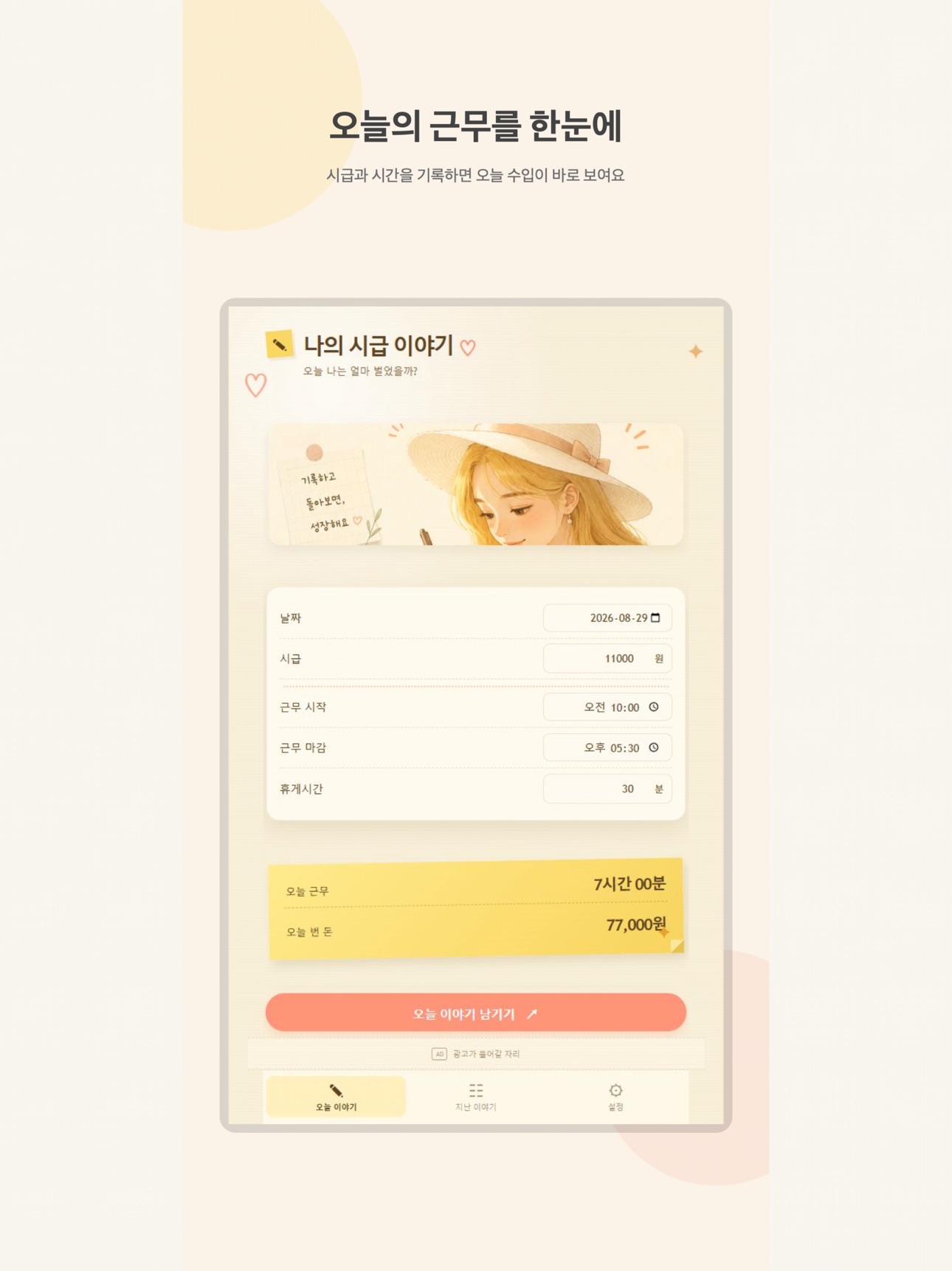 Screenshot 5 of 나의 시급 이야기
