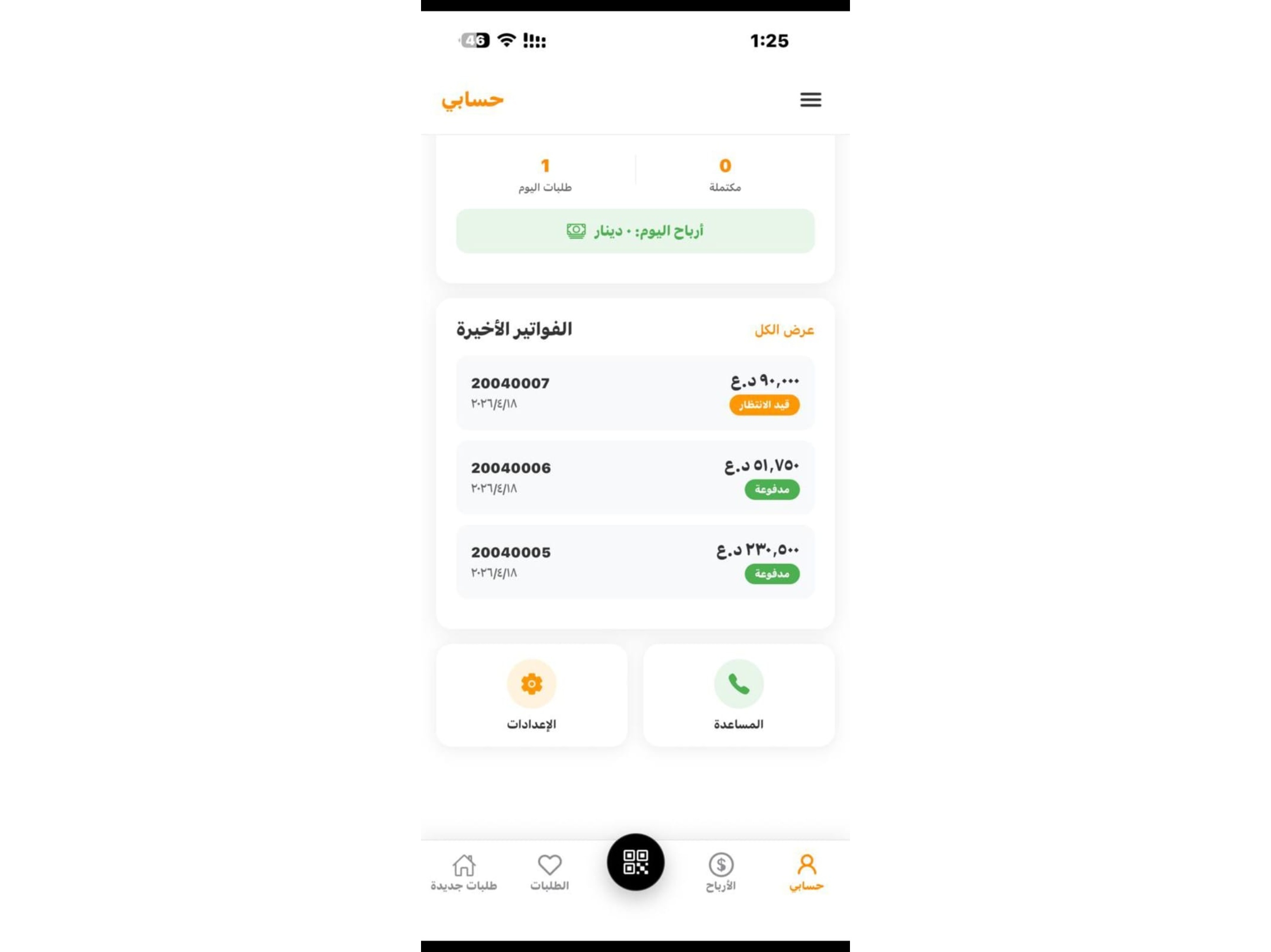 دليفري خضار screenshot 4