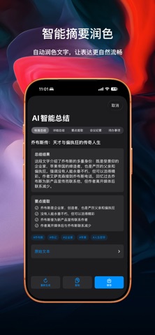 智能语记 - AI语音转录助手 screenshot