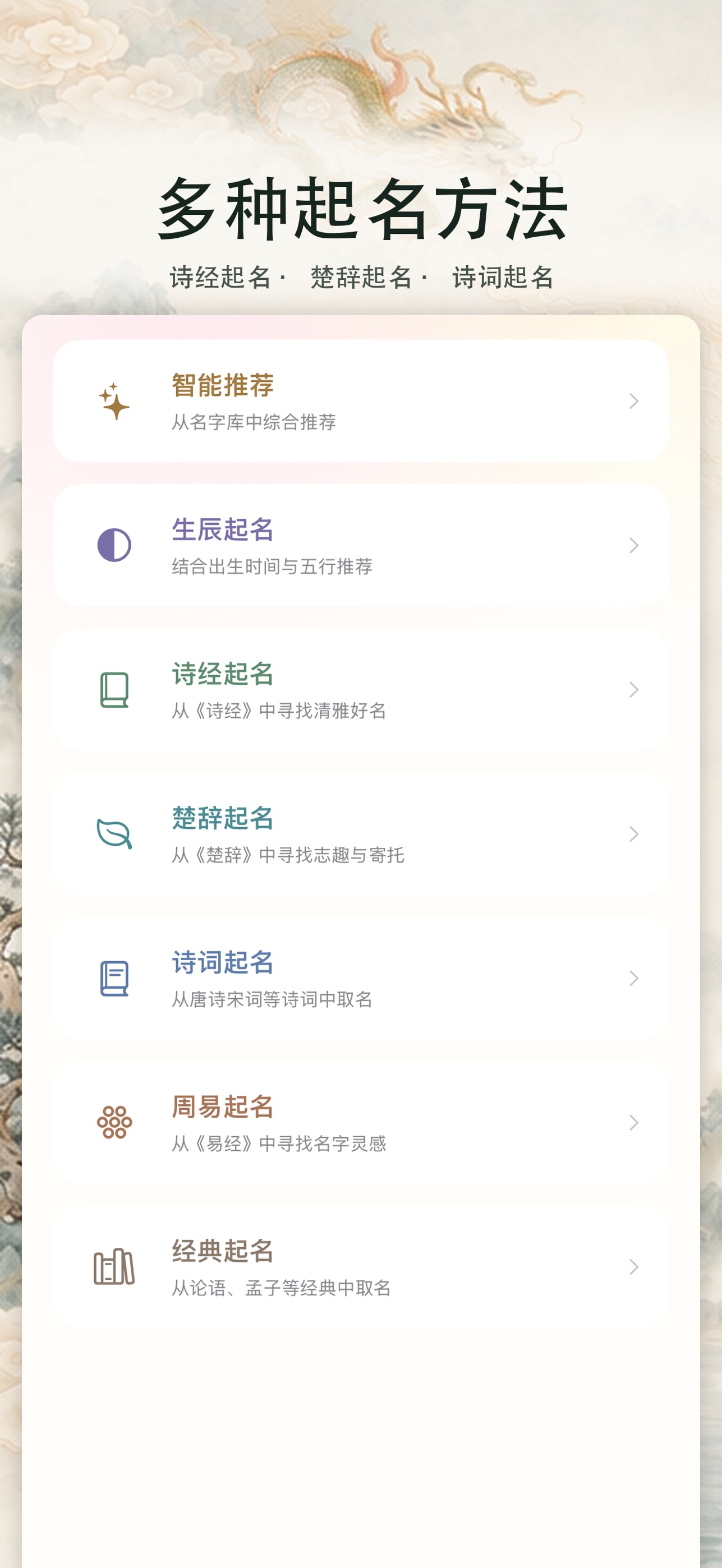 Screenshot 1 of 圆桌起名-宝宝取名字软件