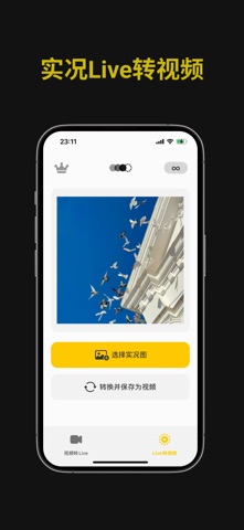 LivePo - 视频转实况照片 screenshot
