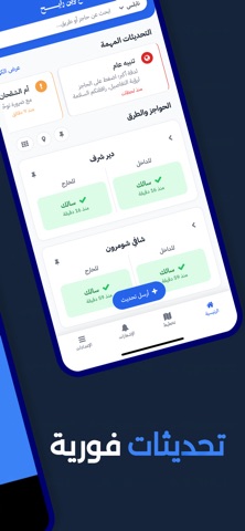 ع وين رايح؟ screenshot