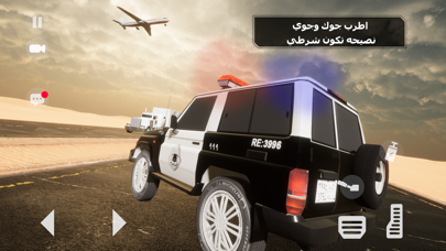 لعبة محاكي شرطه و هجوله Screenshot