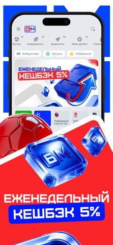 Бет-М: Онлайн ставки на спорт iPhone screenshot 2