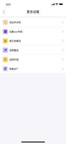 星耀定位侠 screenshot