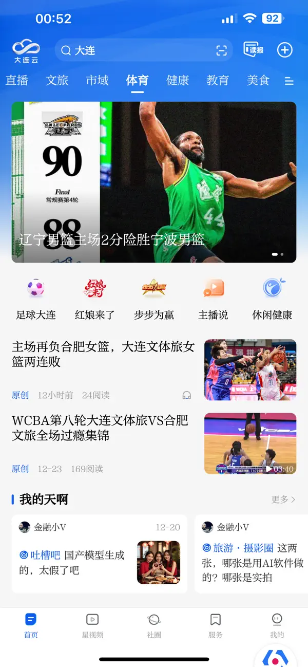 Screenshot #3 pour 大连云移动客户端