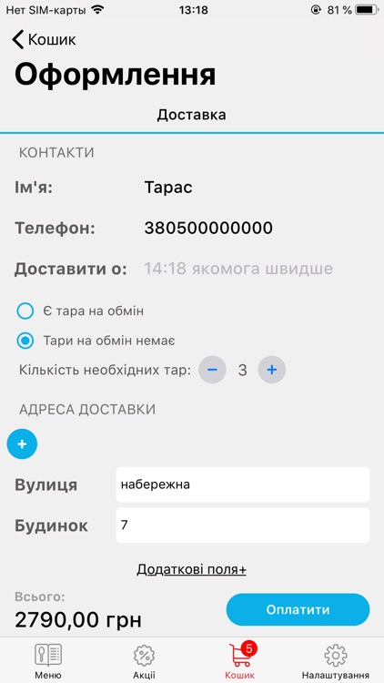 Питна вода "Н2О" screenshot-4