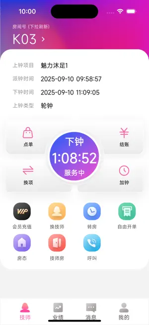 财升技师助手 screenshot 1