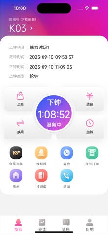 财升技师助手 screenshot